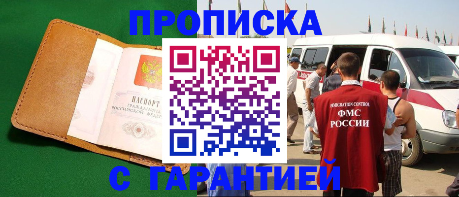 временная регистрация купить в Коркино