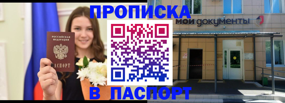 прописка паспорт в Коркино